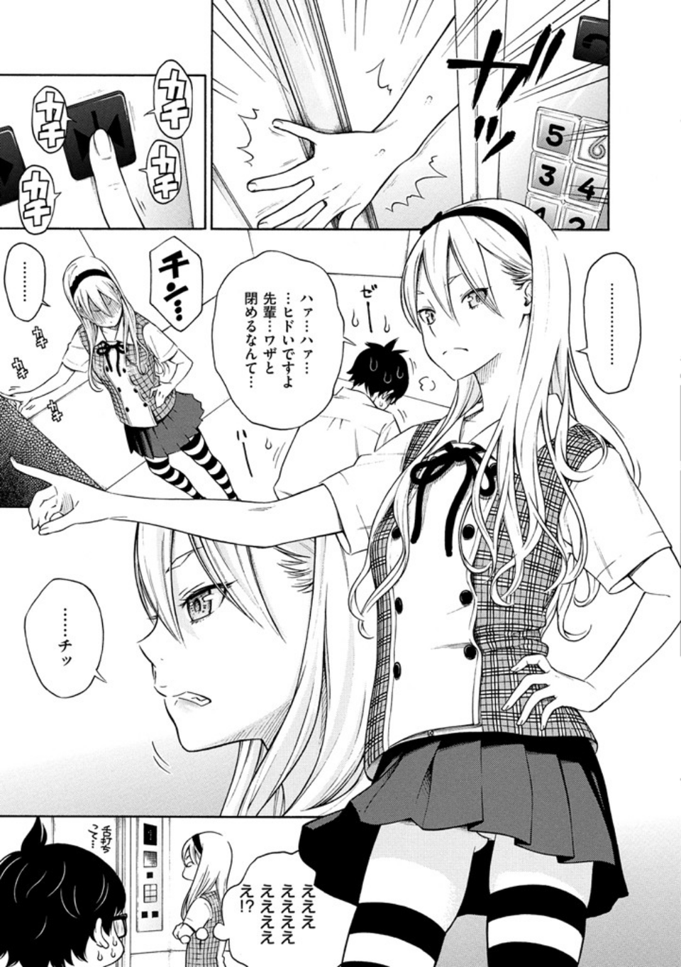 放課後バニラ 7 ページ目