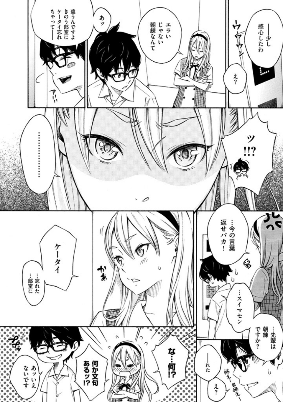 放課後バニラ 8 ページ目