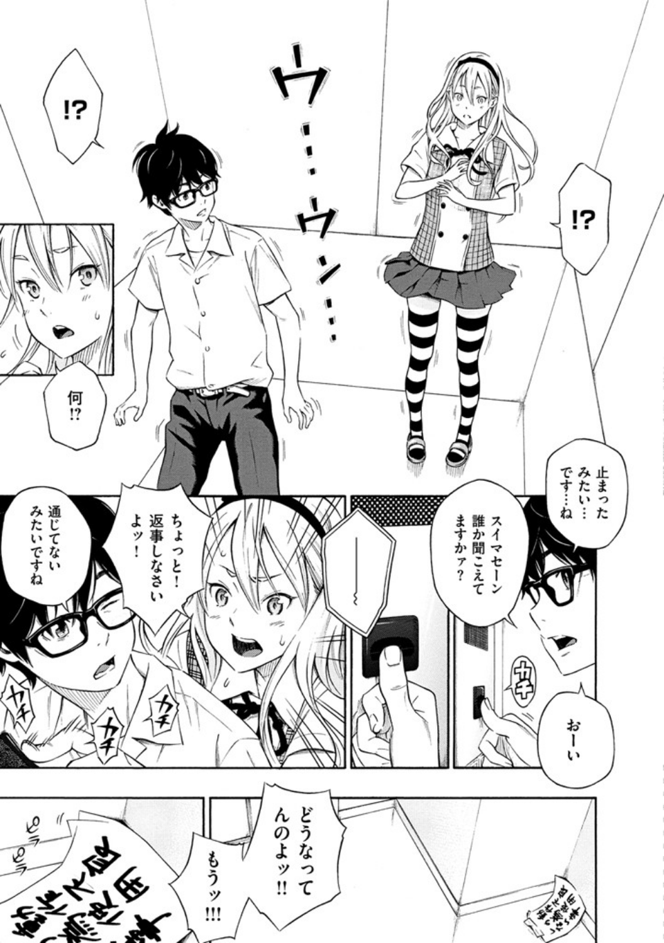 放課後バニラ 9 ページ目