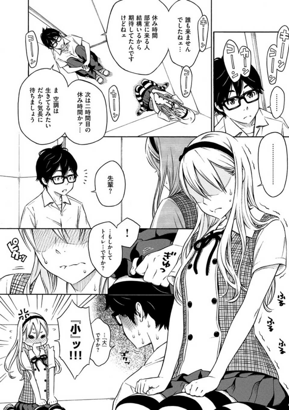 放課後バニラ 10 ページ目