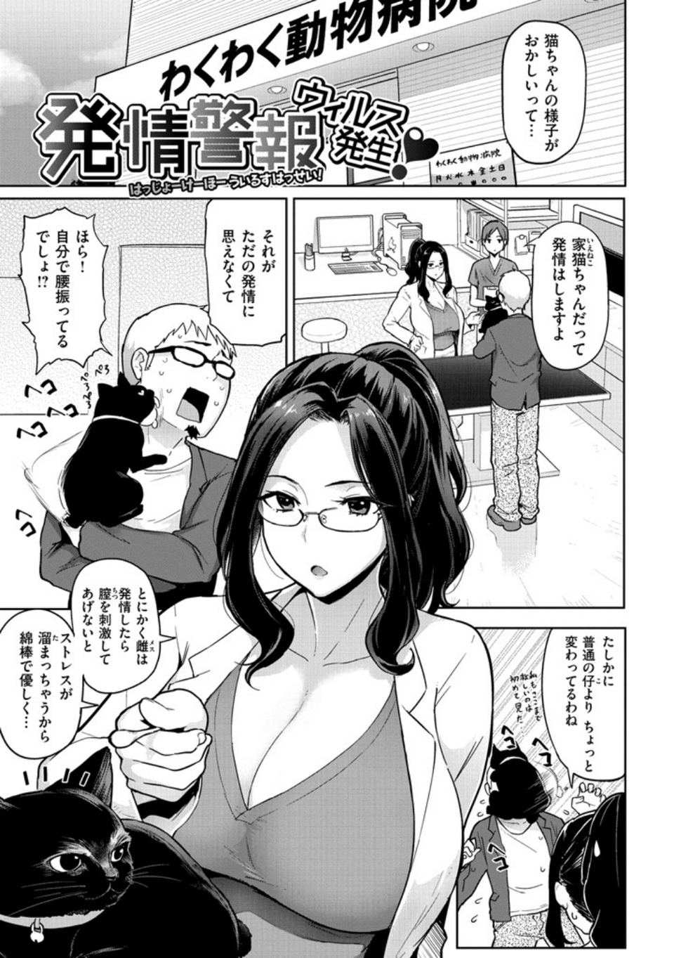 発情警報 2 ページ目