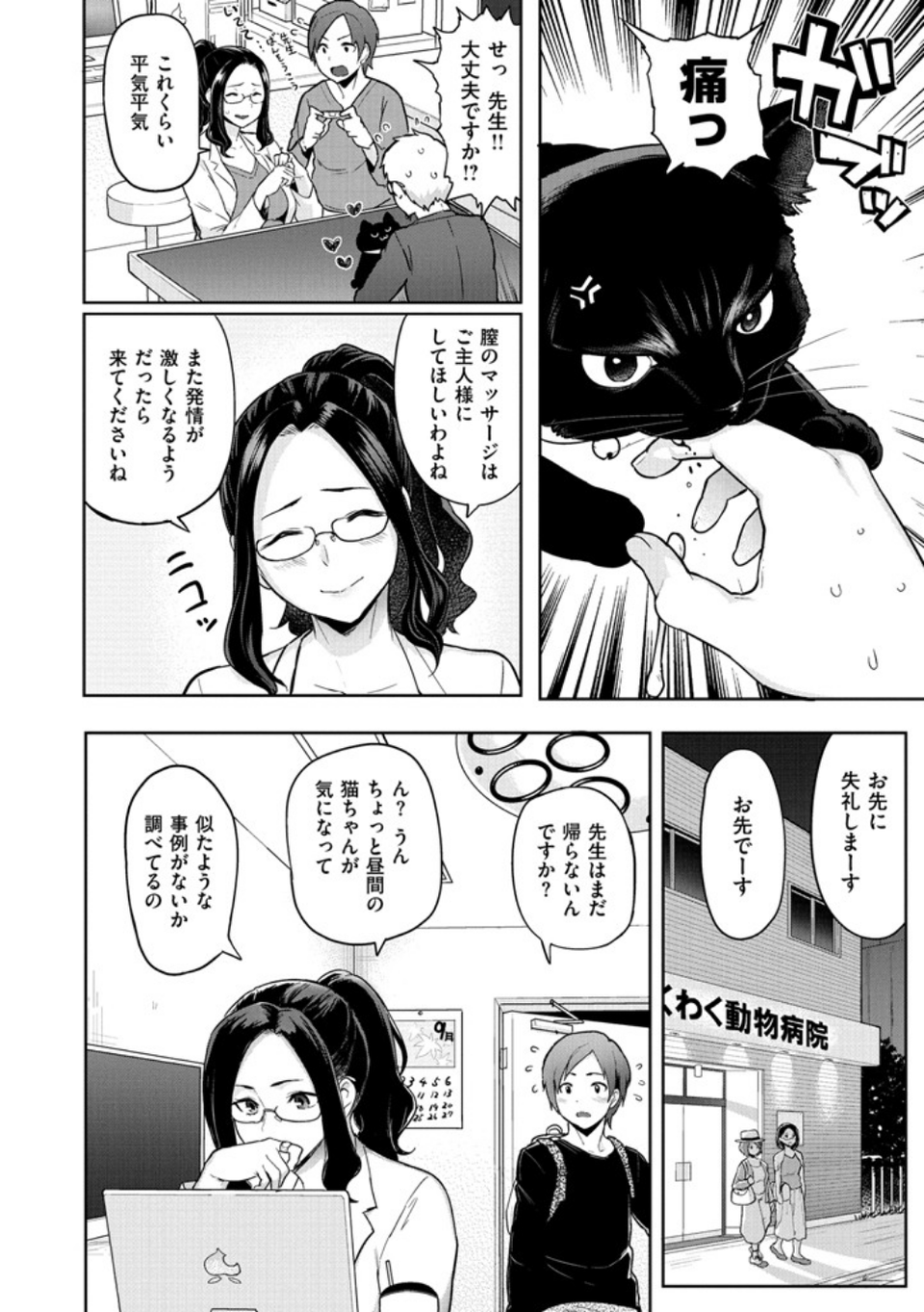 発情警報 3 ページ目