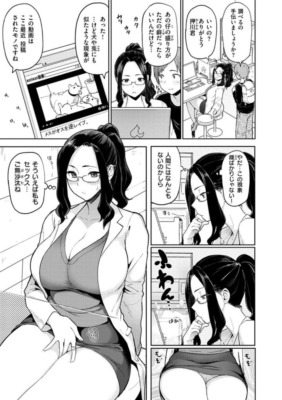 発情警報 4 ページ目
