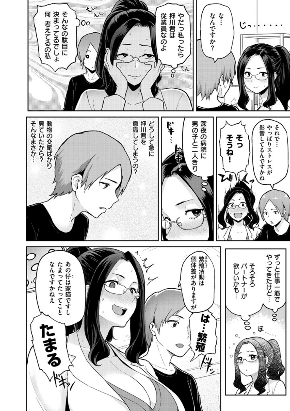 発情警報 5 ページ目