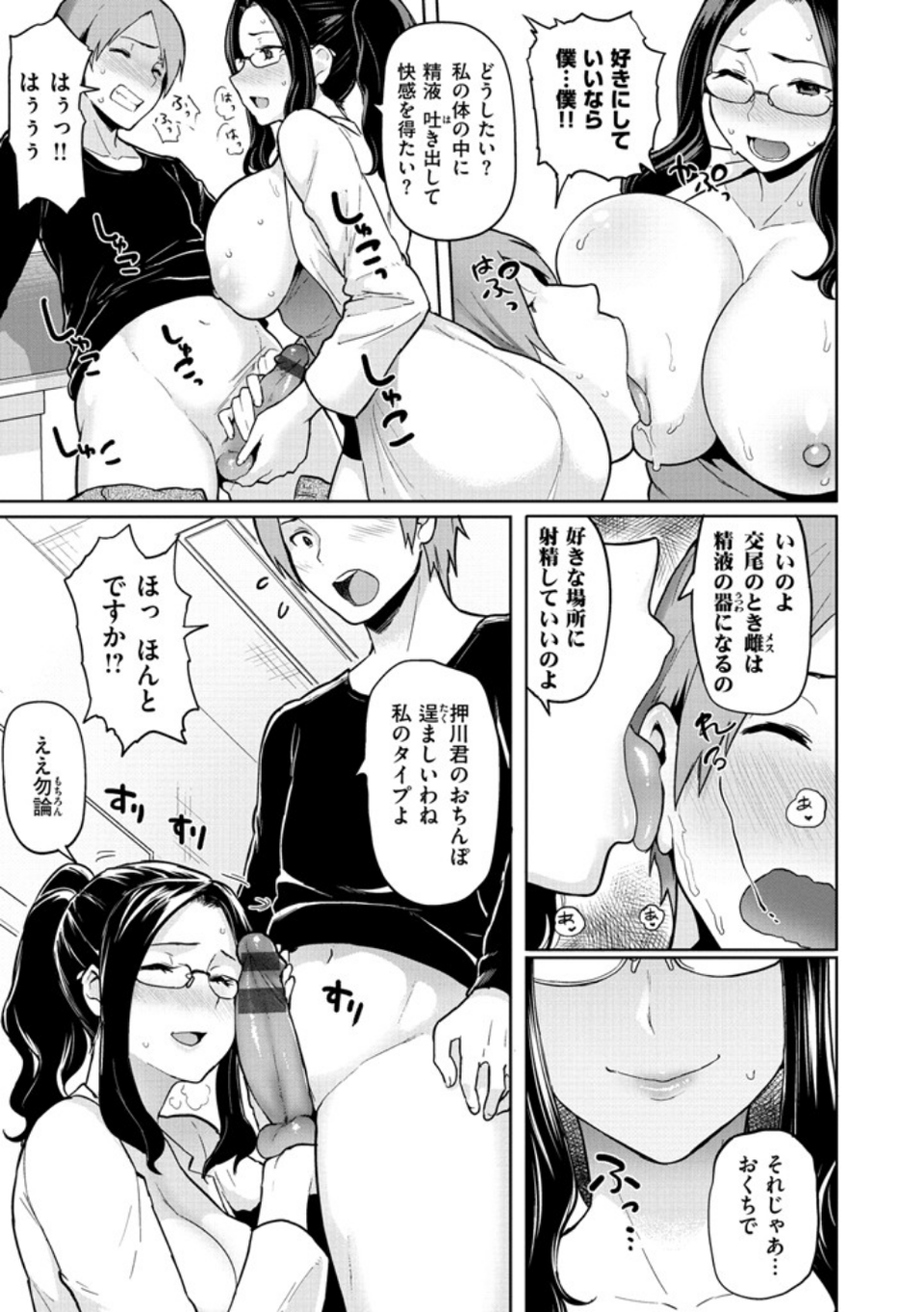 発情警報 8 ページ目