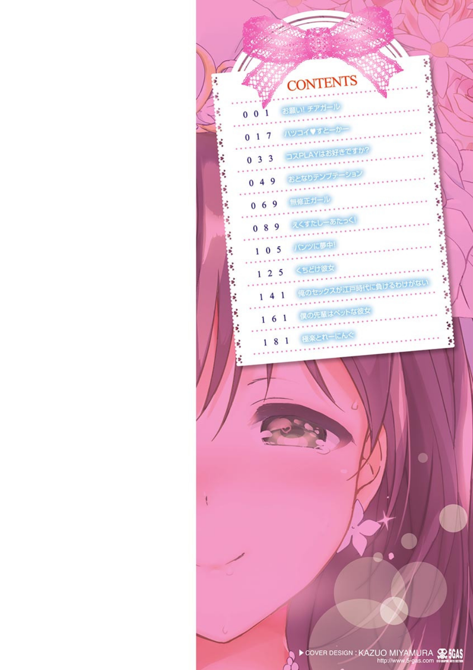 はつこいパーティー 2 ページ目