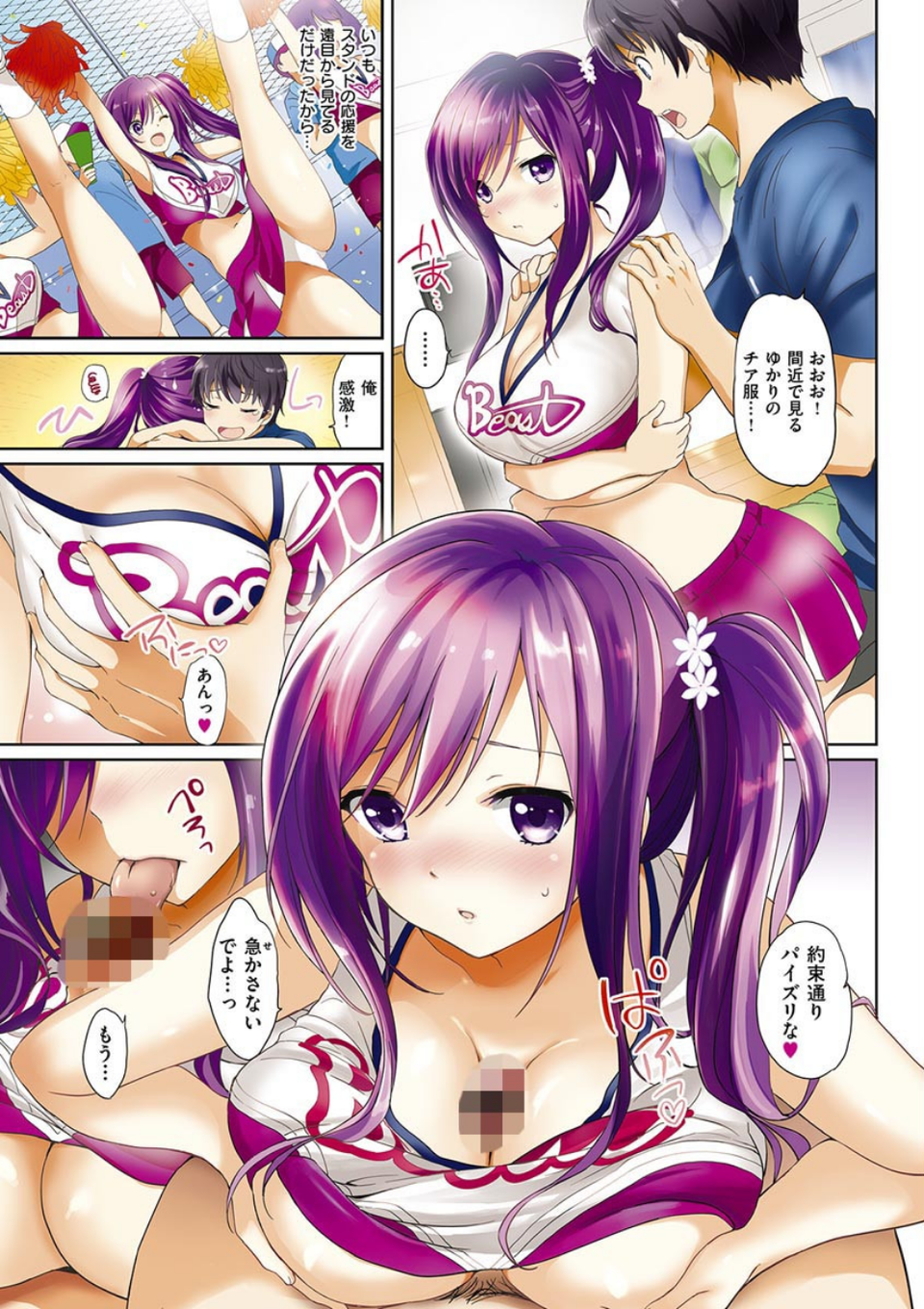 はつこいパーティー 3 ページ目