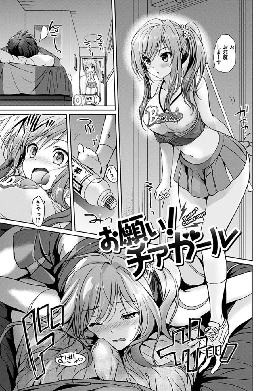 はつこいパーティー 7 ページ目