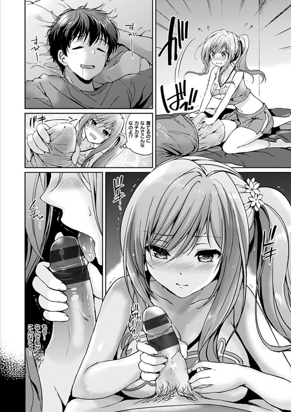 はつこいパーティー 8 ページ目