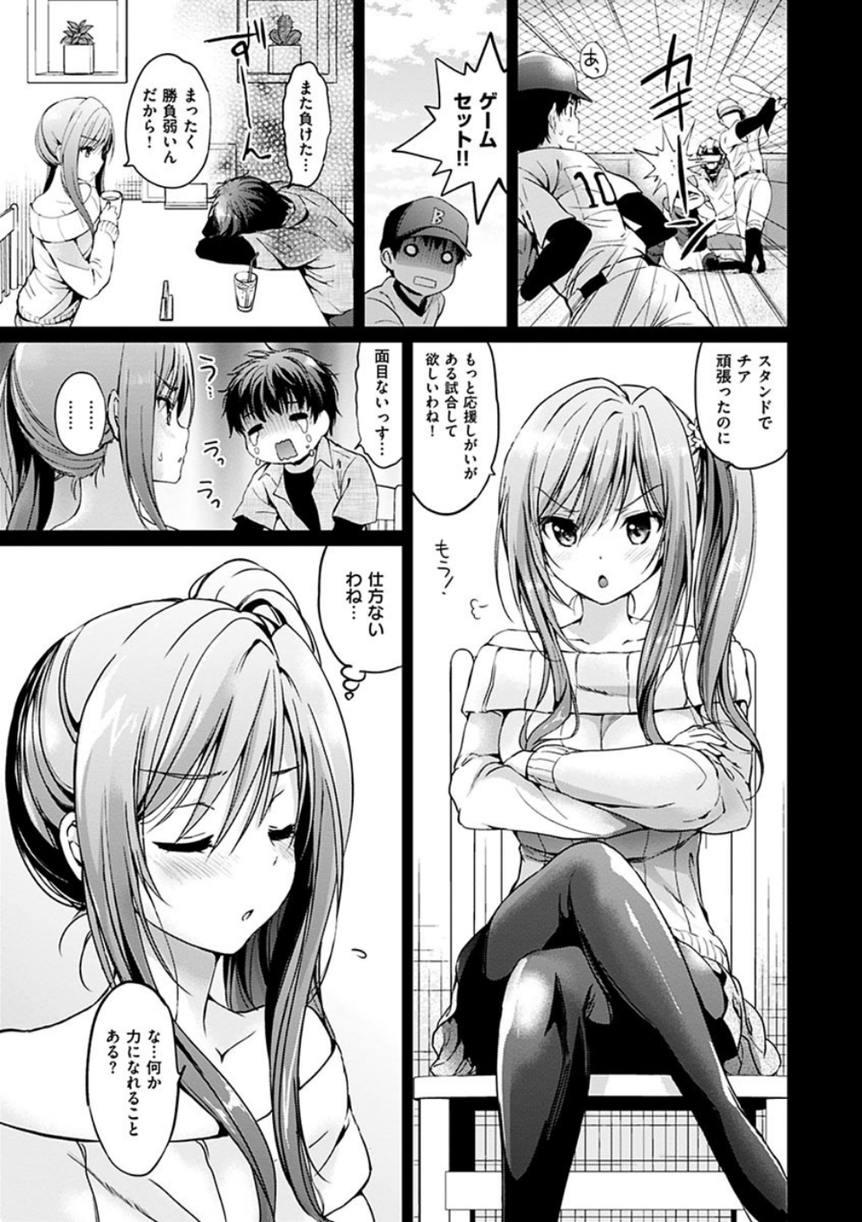 はつこいパーティー 9 ページ目