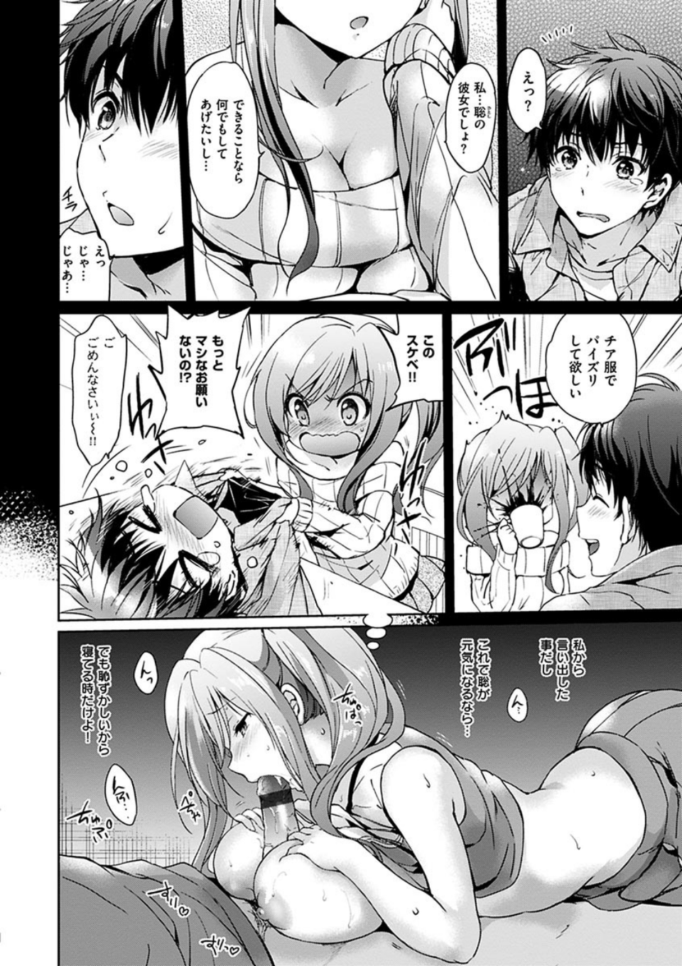 はつこいパーティー 10 ページ目