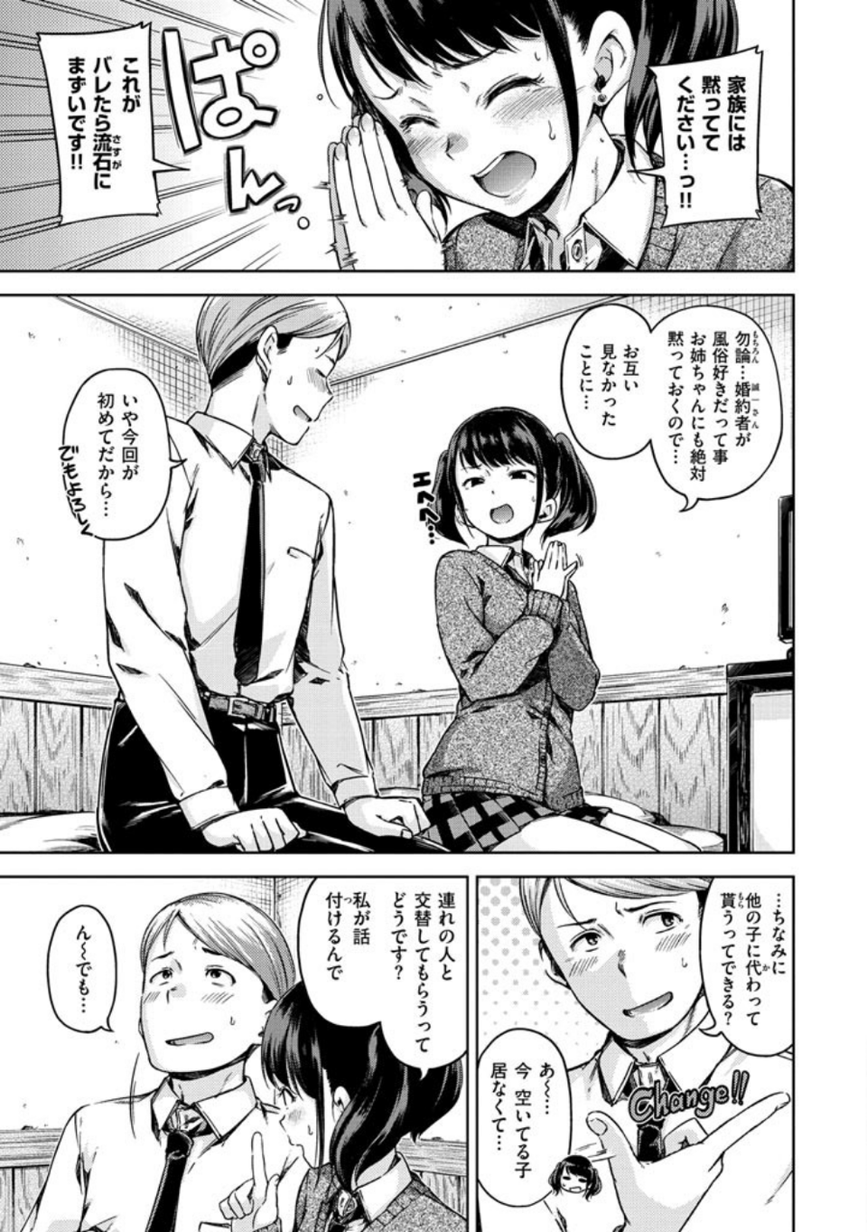 キャンディドロップ 7 ページ目