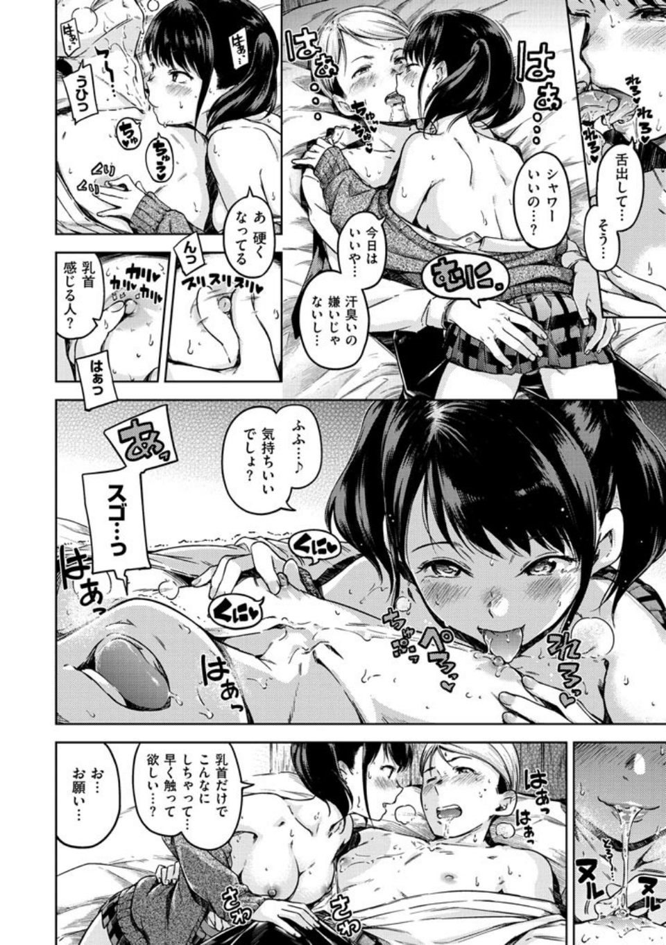 キャンディドロップ 10 ページ目
