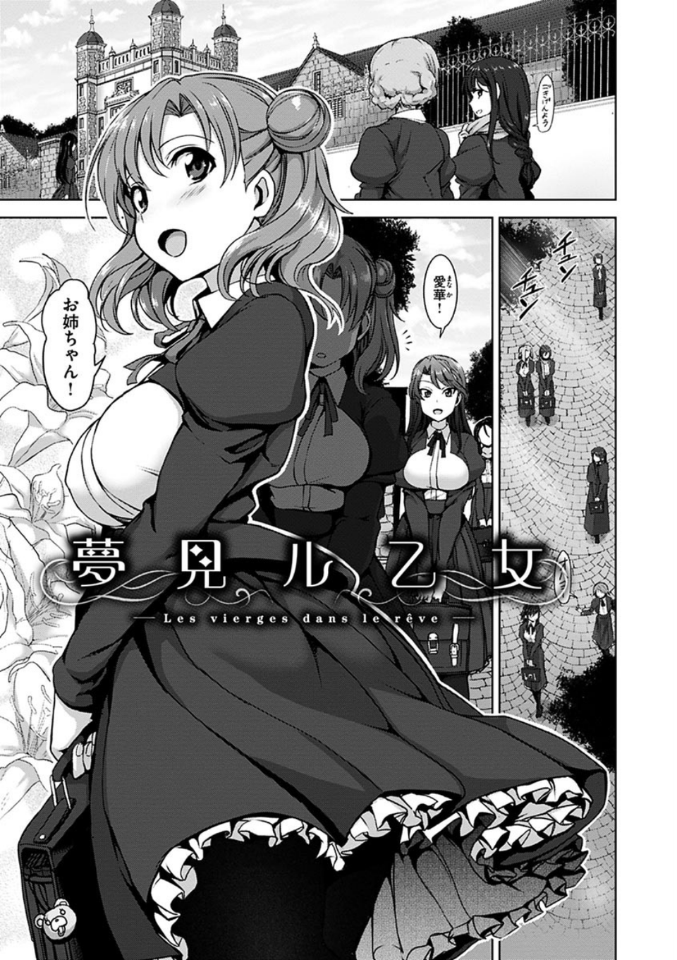 夢見ル乙女 2 ページ目