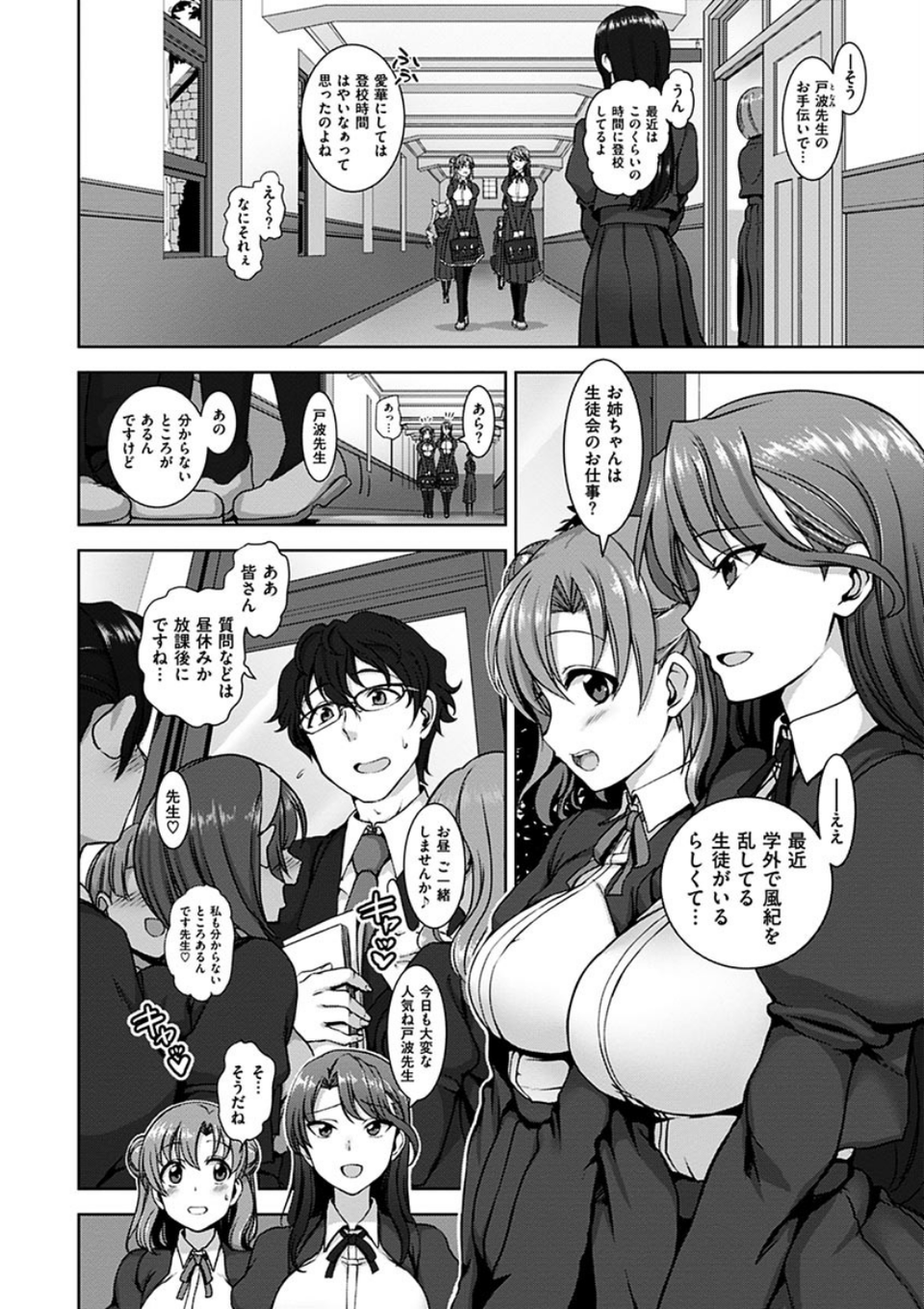 夢見ル乙女 3 ページ目
