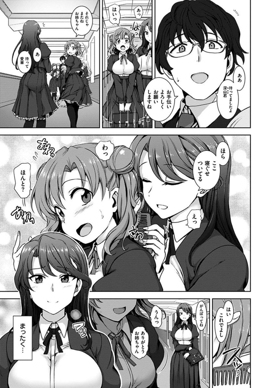 夢見ル乙女 4 ページ目