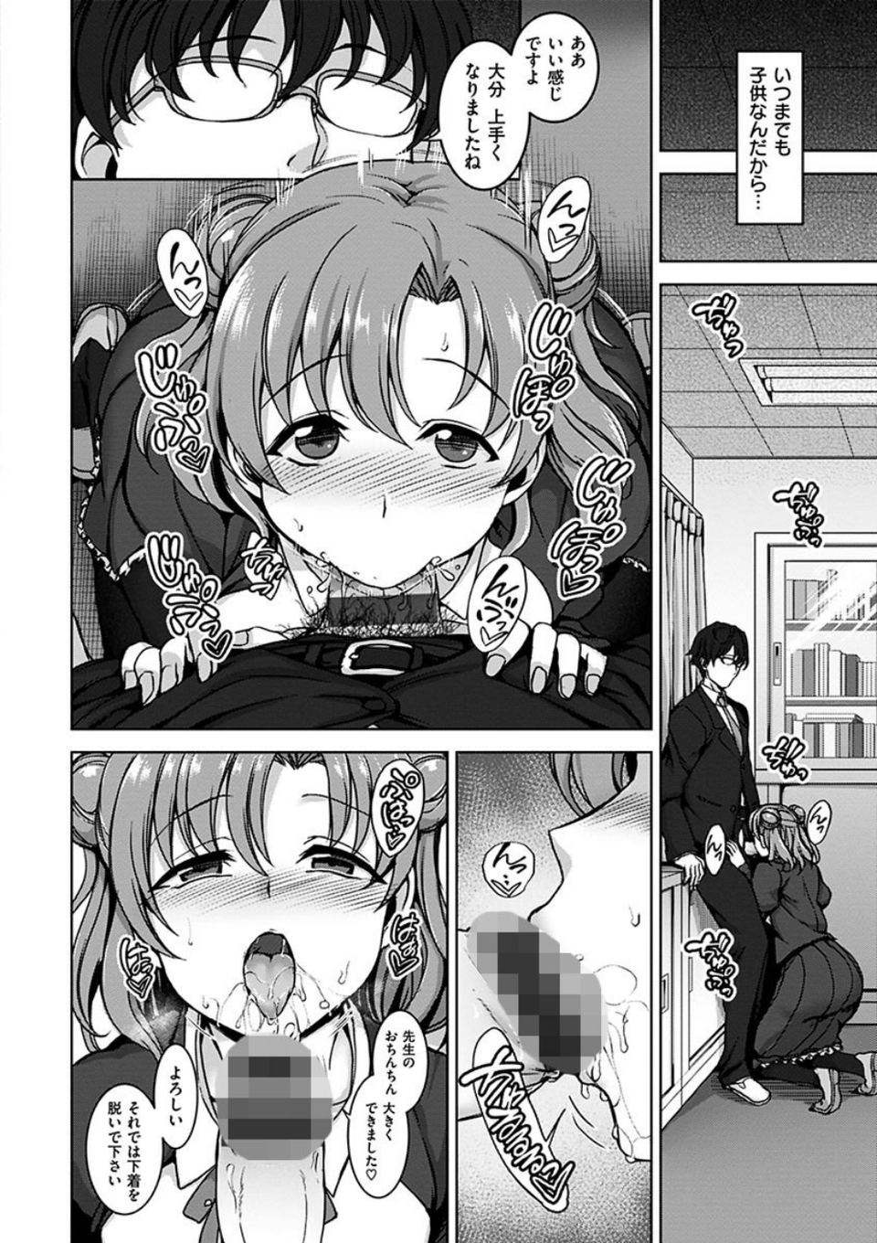 夢見ル乙女 5 ページ目