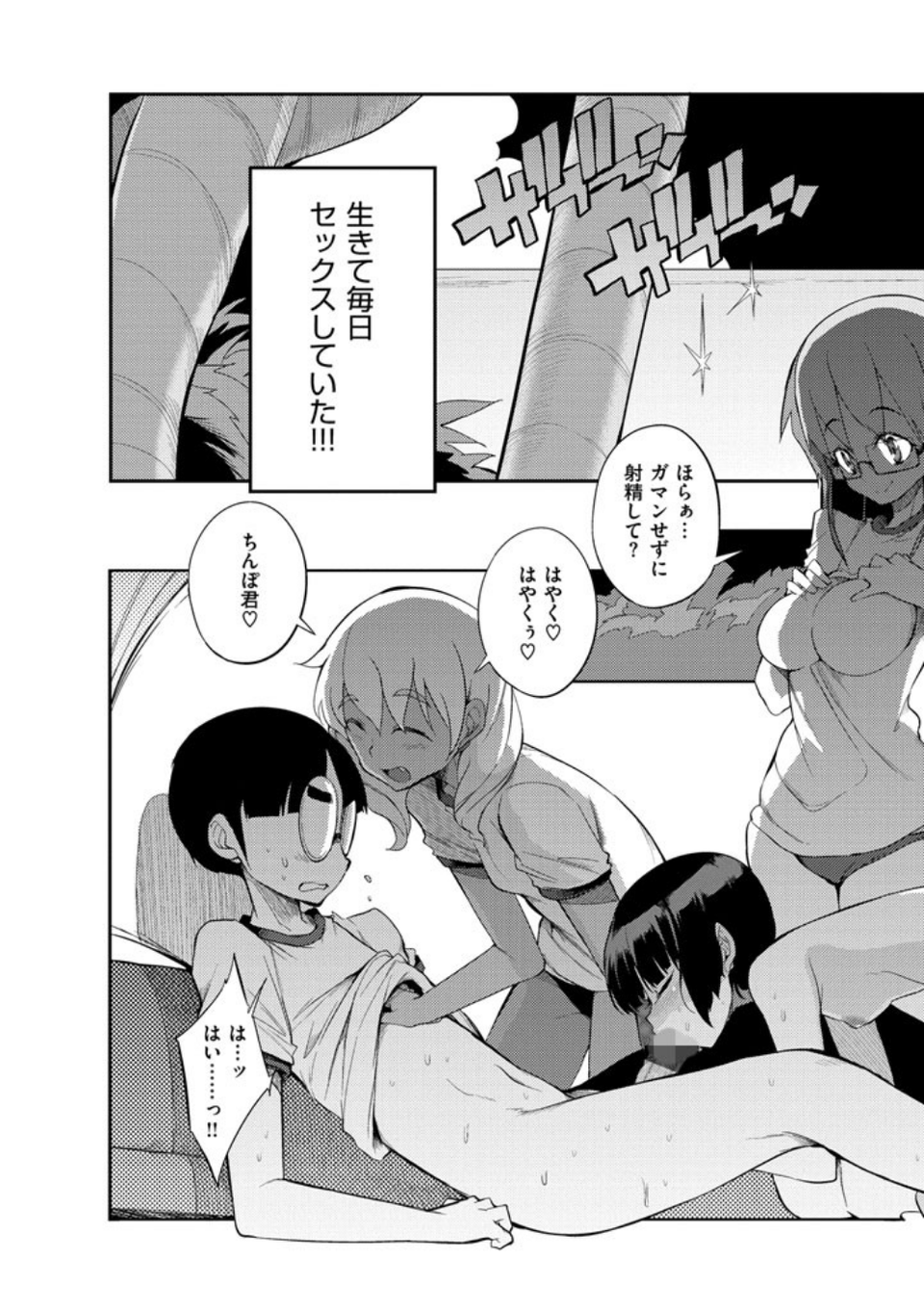 修学旅行99日目 7 ページ目