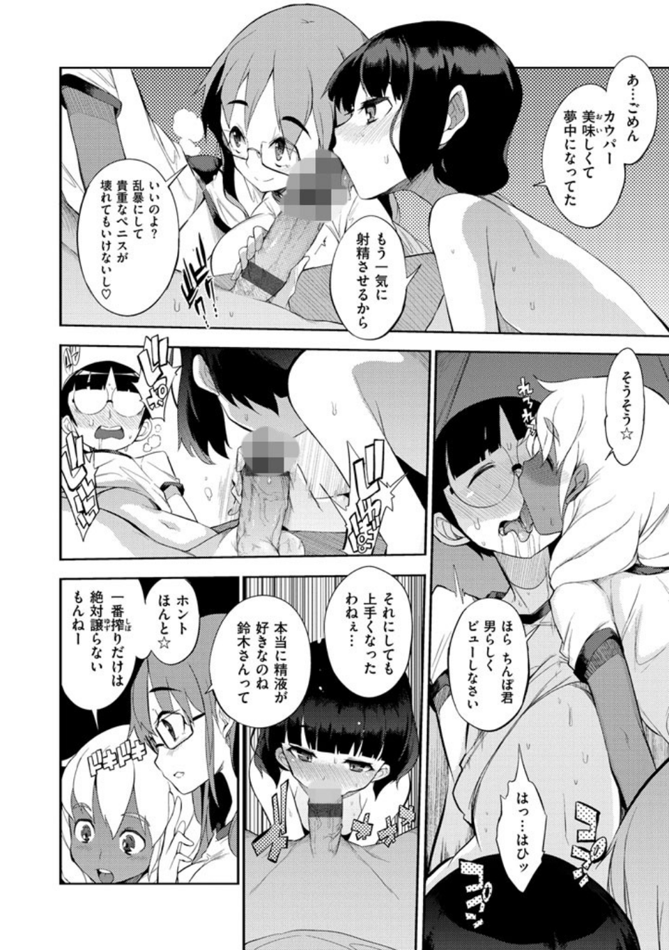 修学旅行99日目 8 ページ目