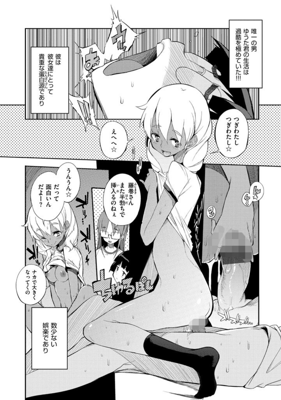 修学旅行99日目 10 ページ目