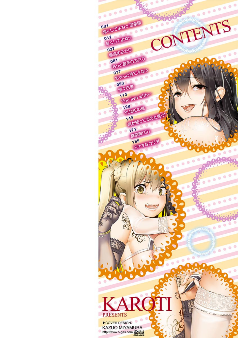 いじらしいキミ 2 ページ目