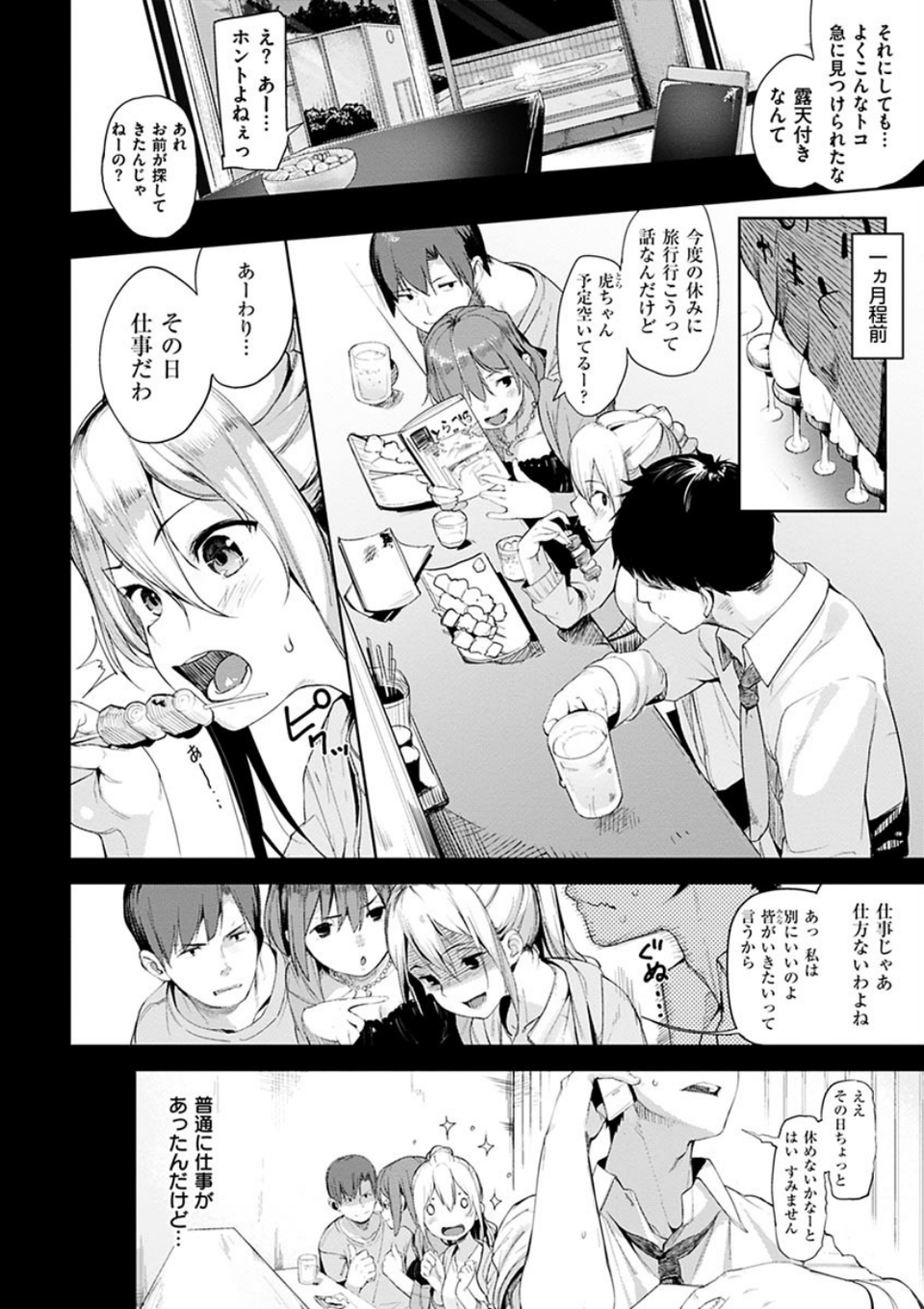 いじらしいキミ 8 ページ目