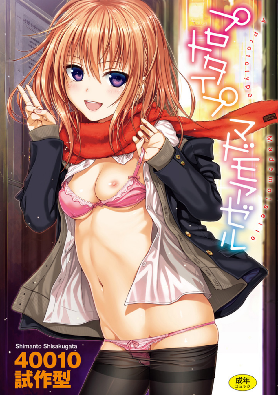 プロトタイプ マドモアゼル 1 ページ目