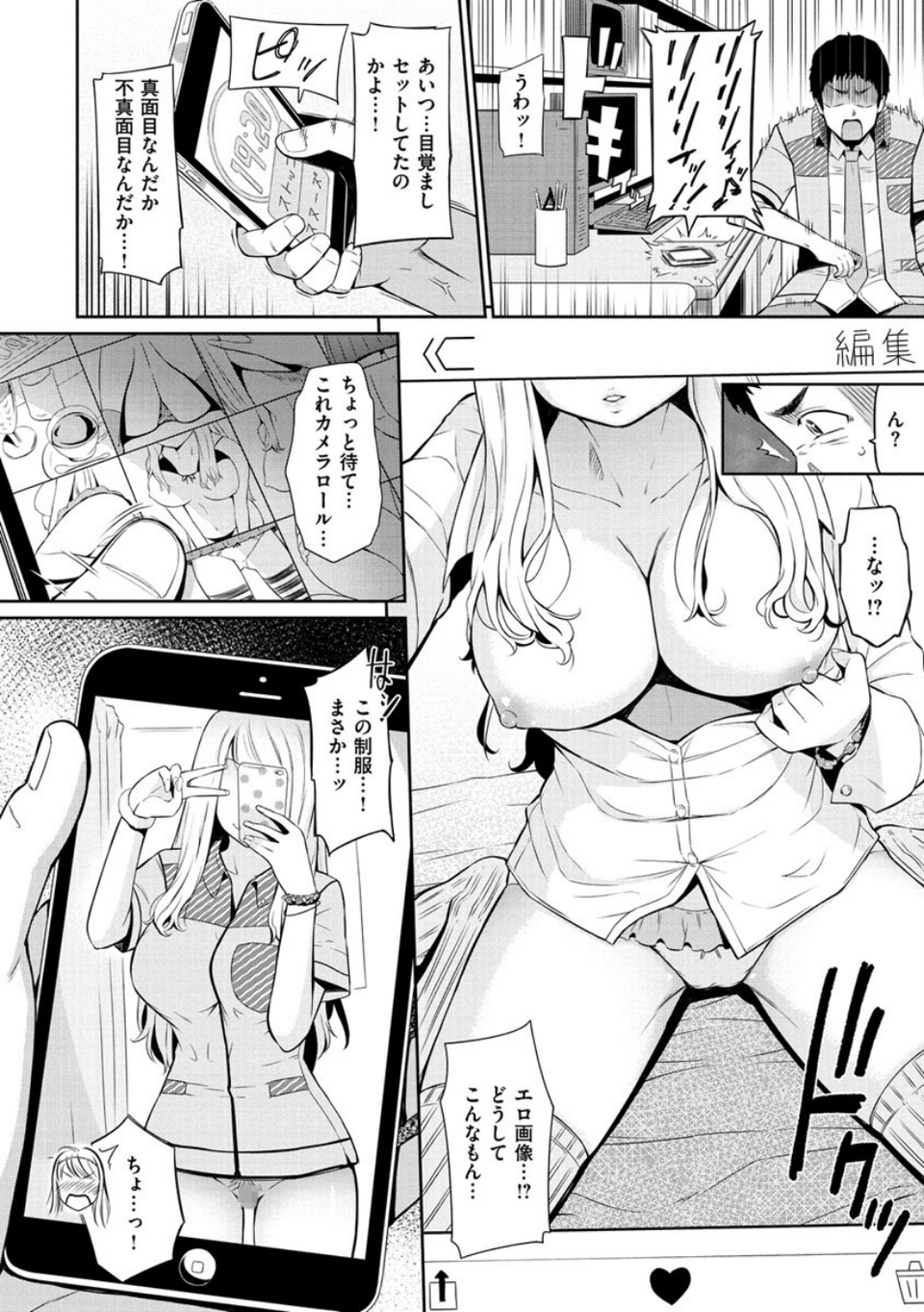 ウラモノ 5 ページ目