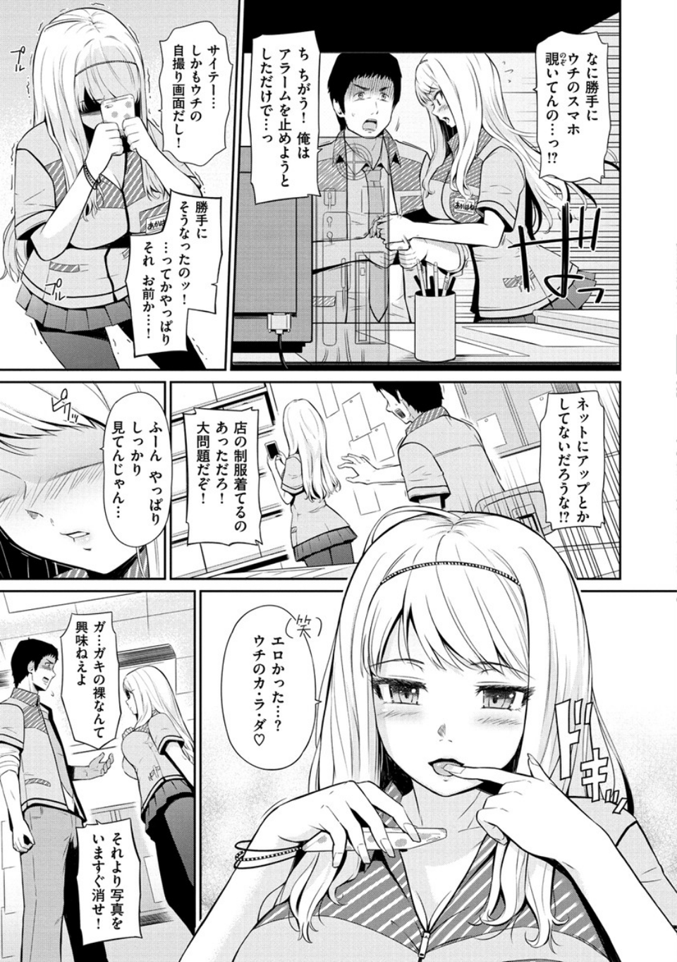 ウラモノ 6 ページ目