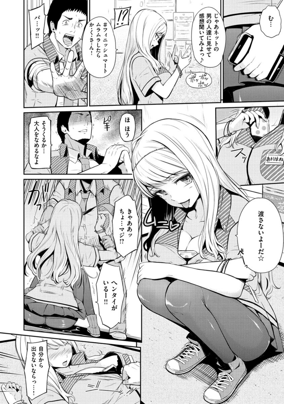 ウラモノ 7 ページ目