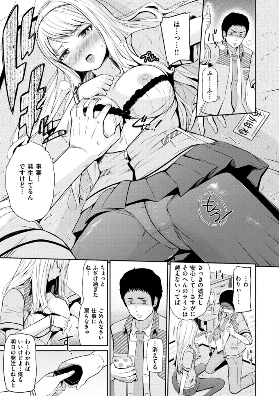 ウラモノ 8 ページ目
