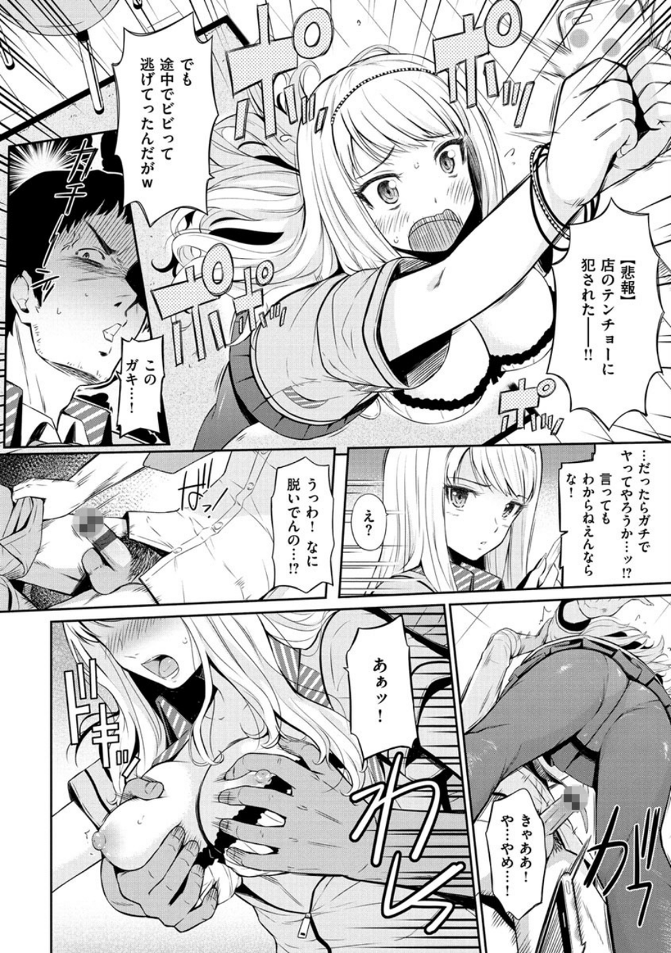 ウラモノ 9 ページ目