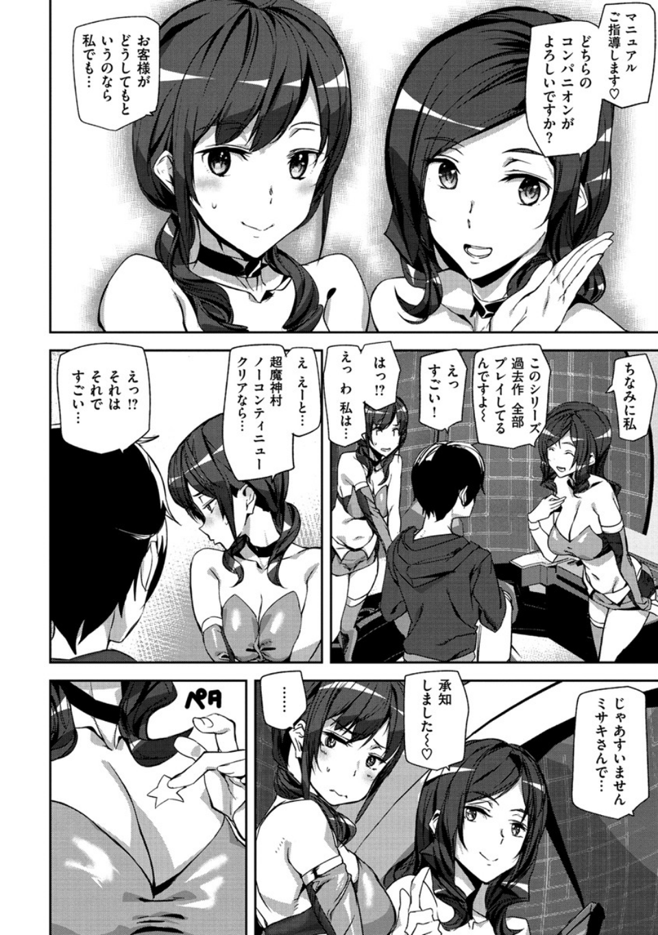 ハニー・サービス 4 ページ目