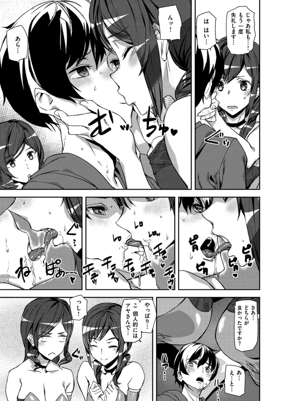 ハニー・サービス 9 ページ目