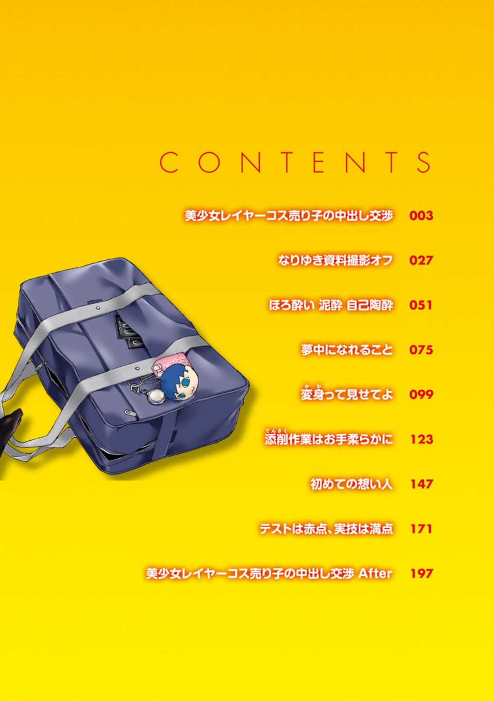 きっと夢中になる 4 ページ目