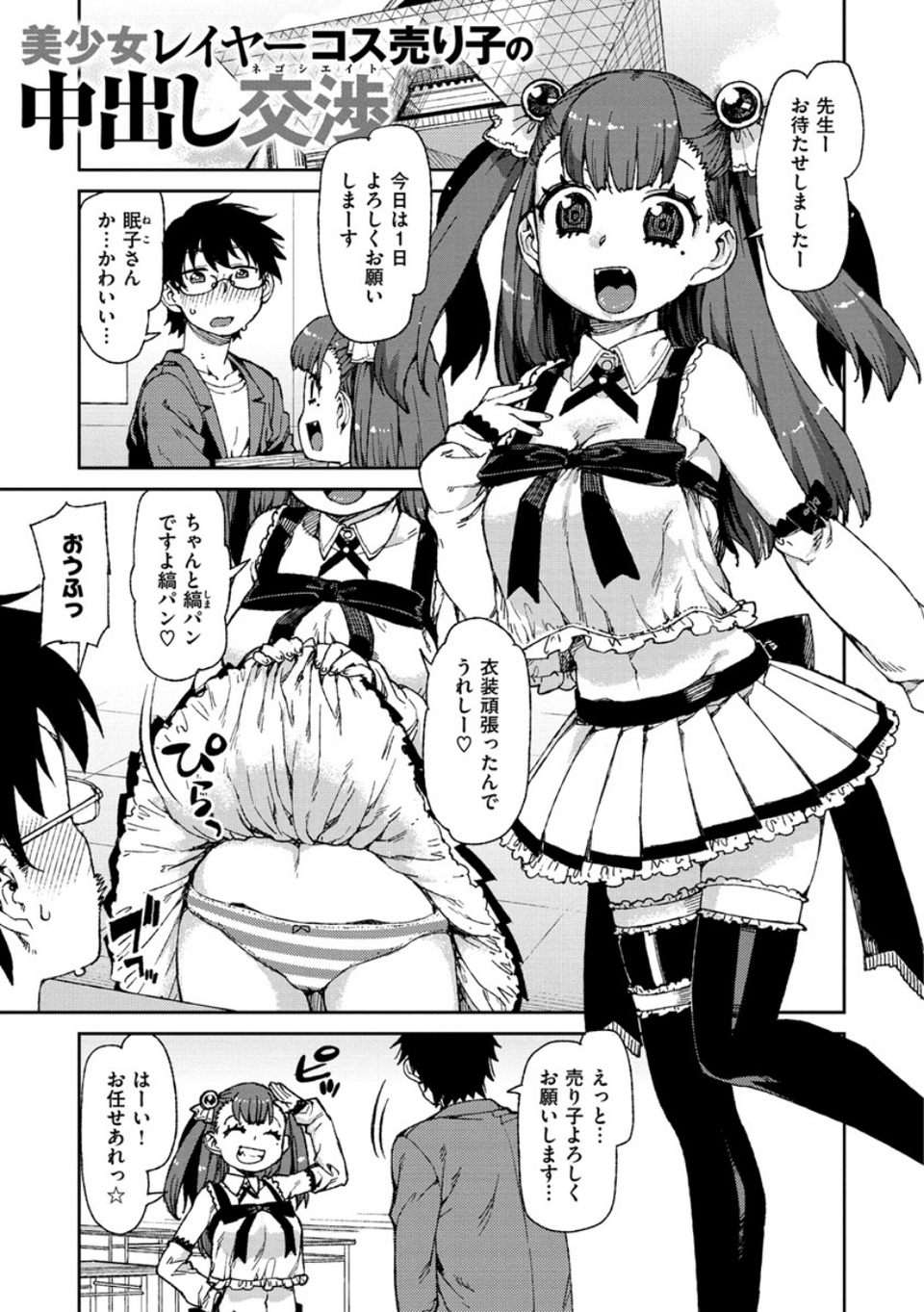 きっと夢中になる 5 ページ目