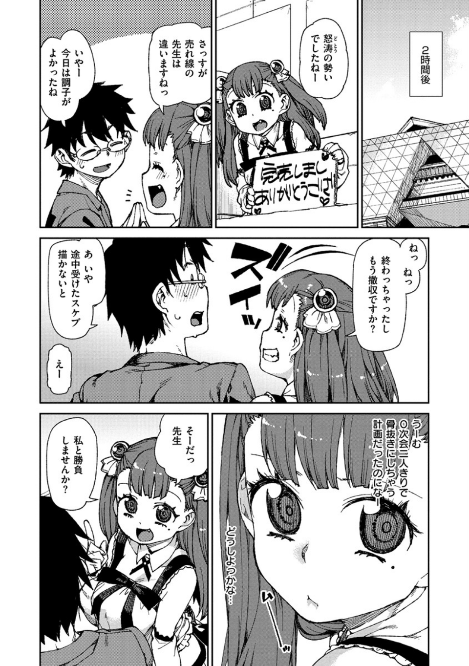 きっと夢中になる 6 ページ目