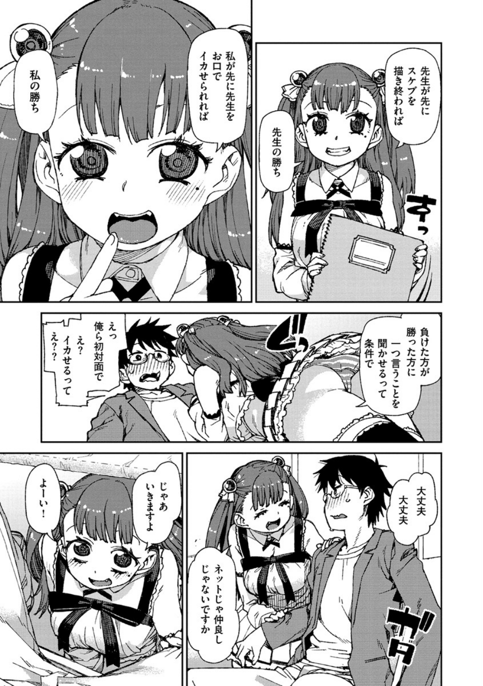 きっと夢中になる 7 ページ目
