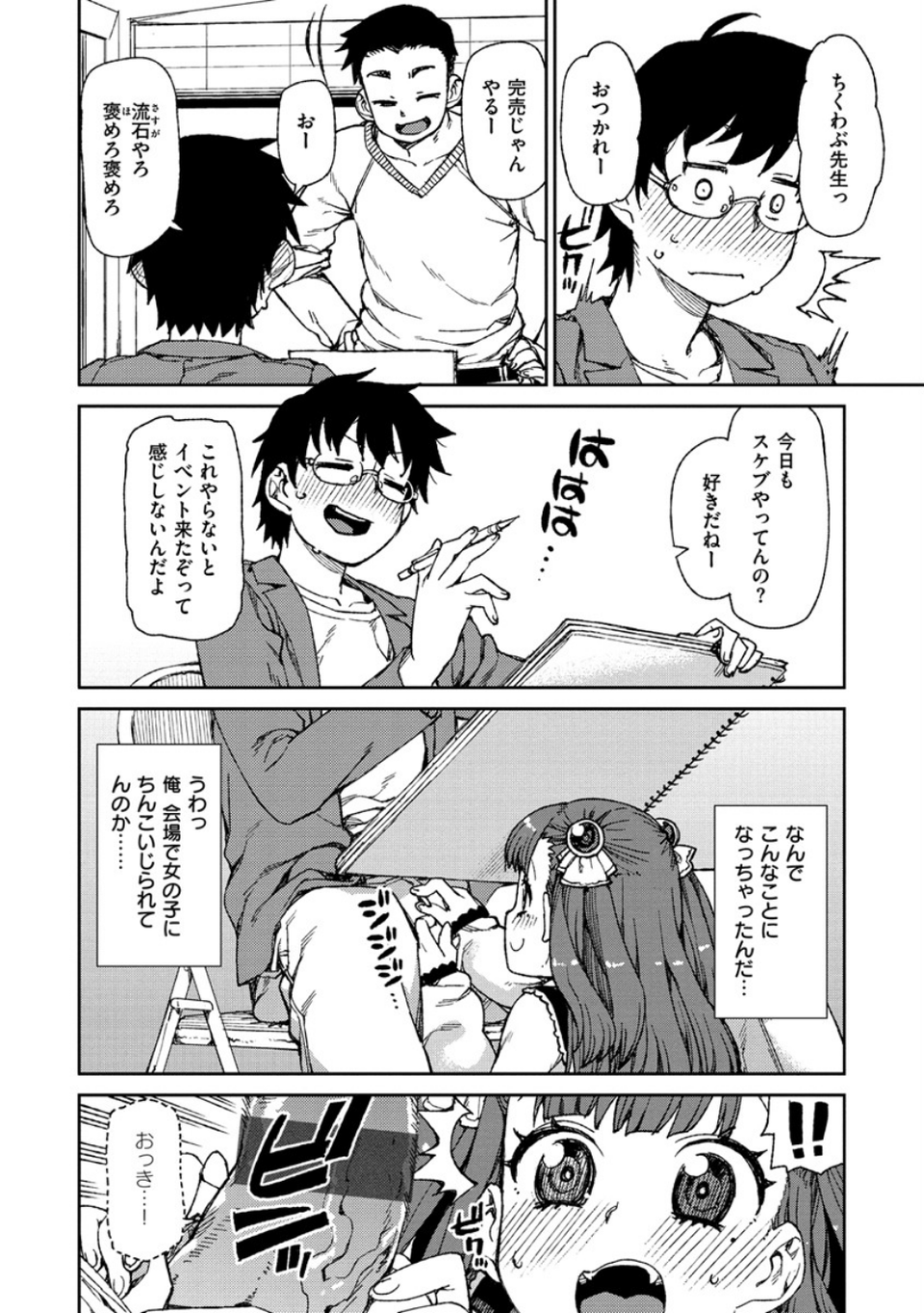 きっと夢中になる 8 ページ目