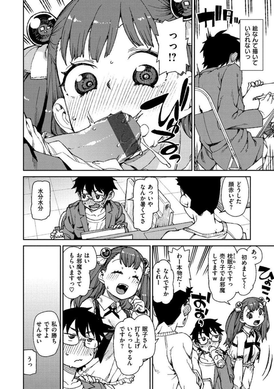 きっと夢中になる 10 ページ目