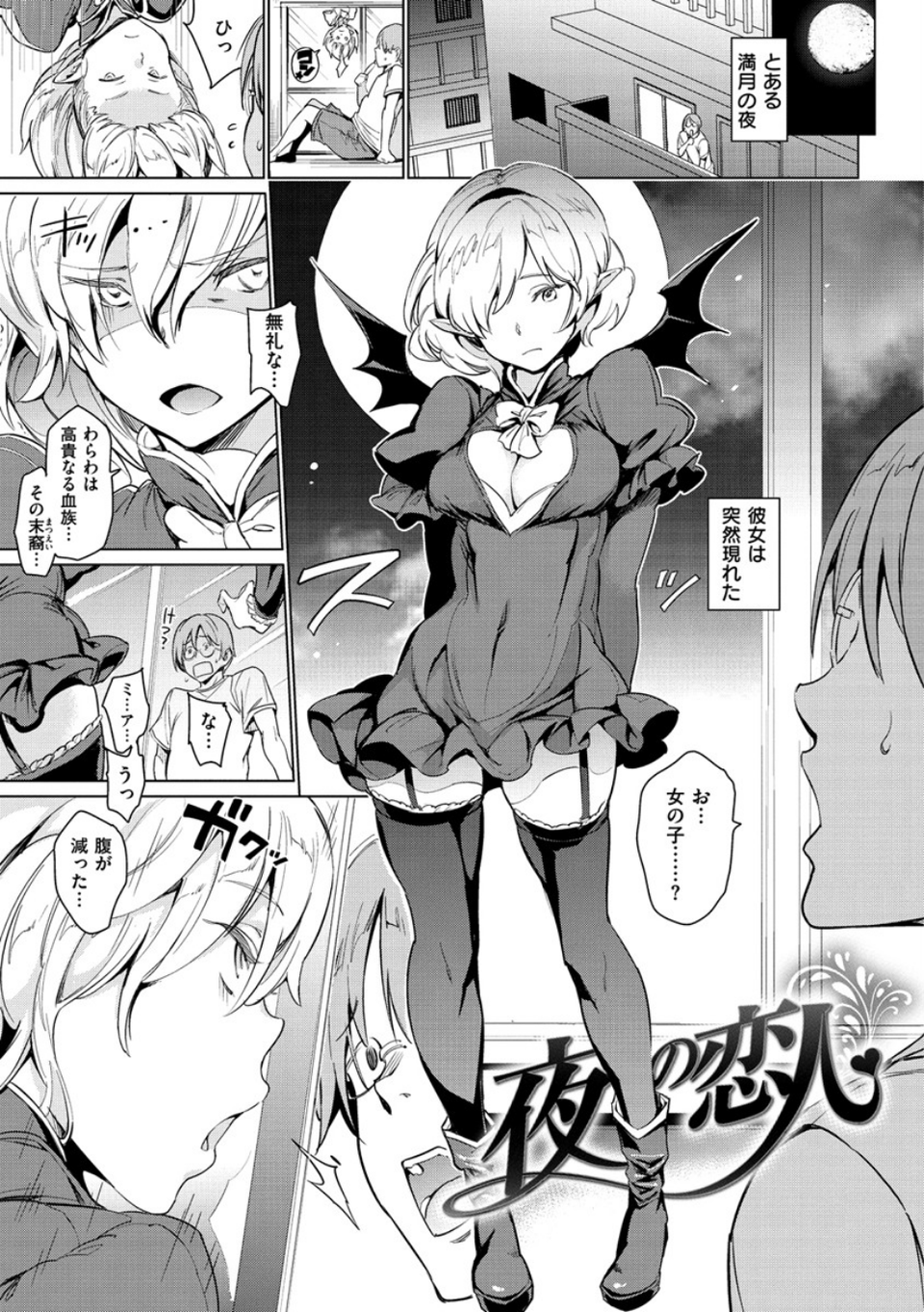 よるのこいびと 3 ページ目