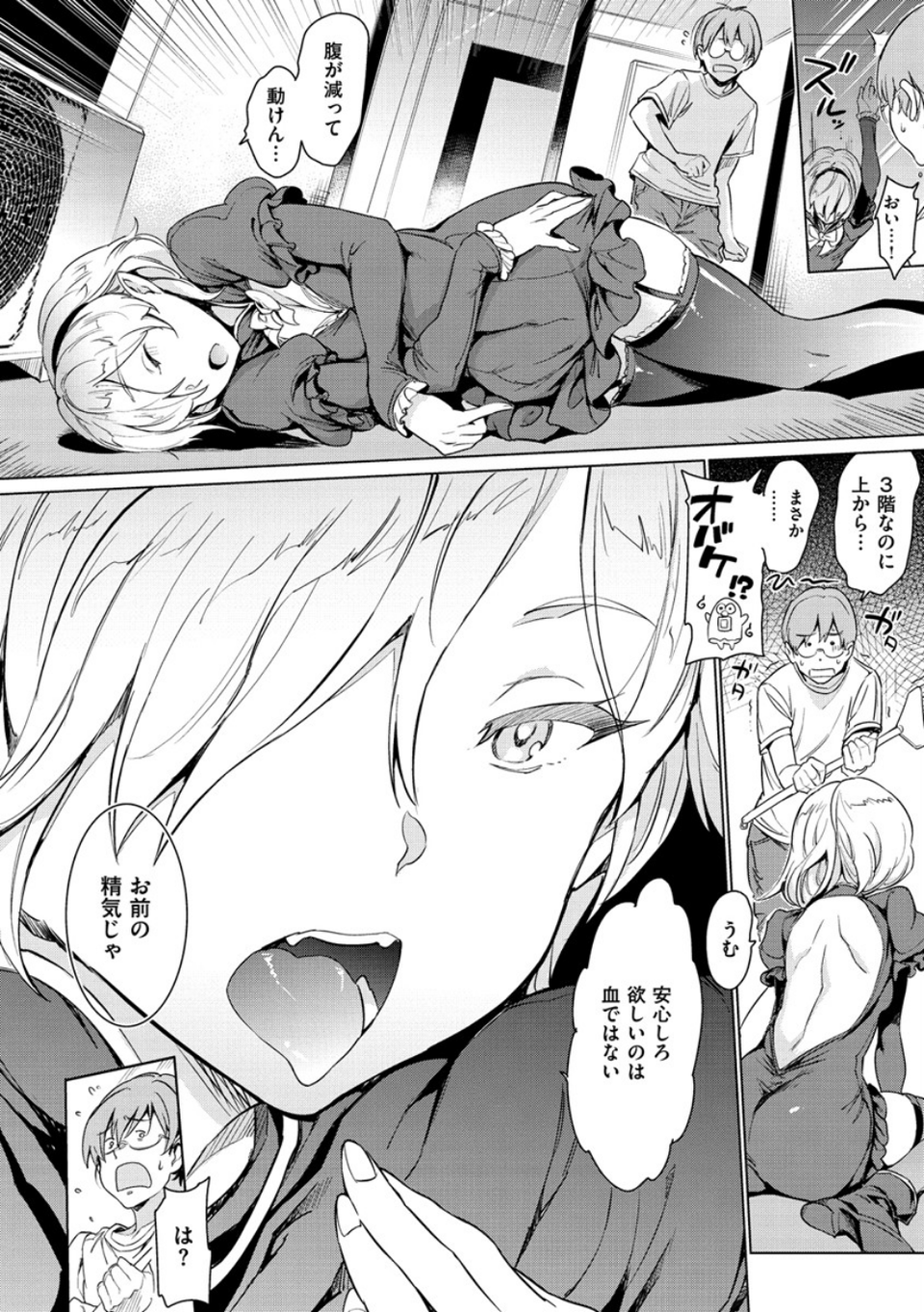 よるのこいびと 4 ページ目