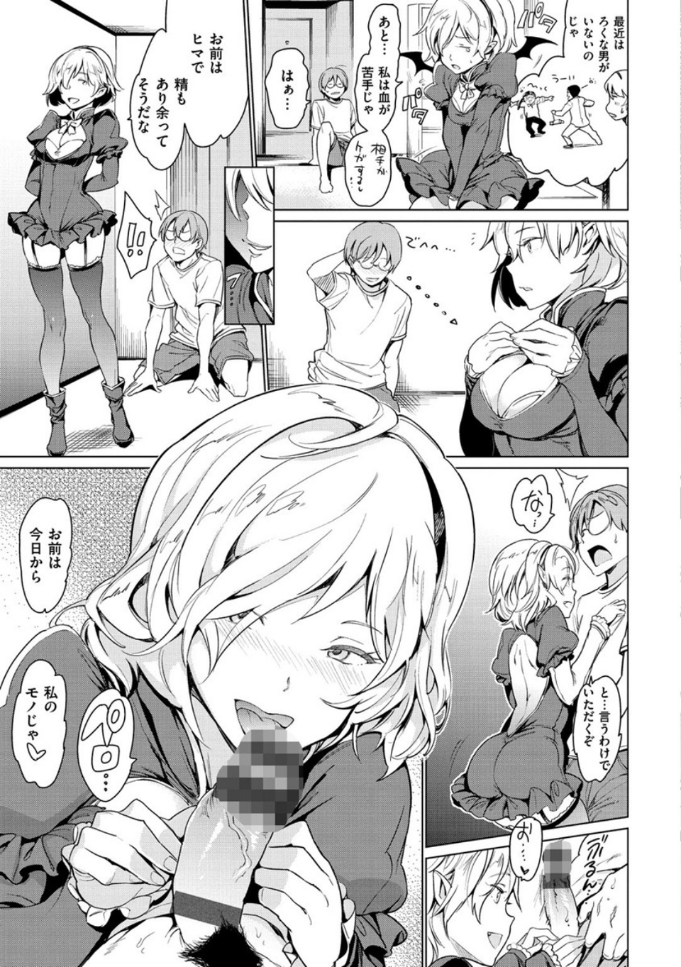 よるのこいびと 5 ページ目