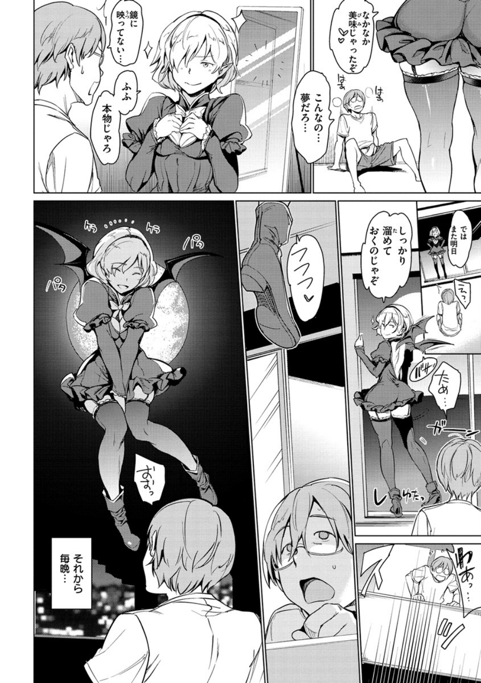 よるのこいびと 8 ページ目