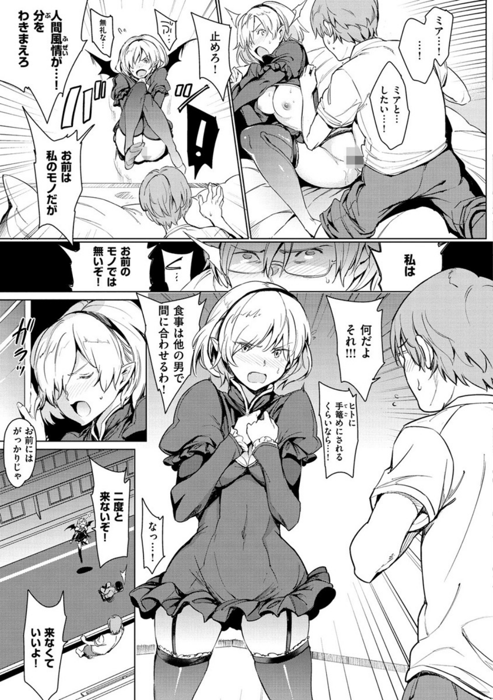 よるのこいびと 11 ページ目