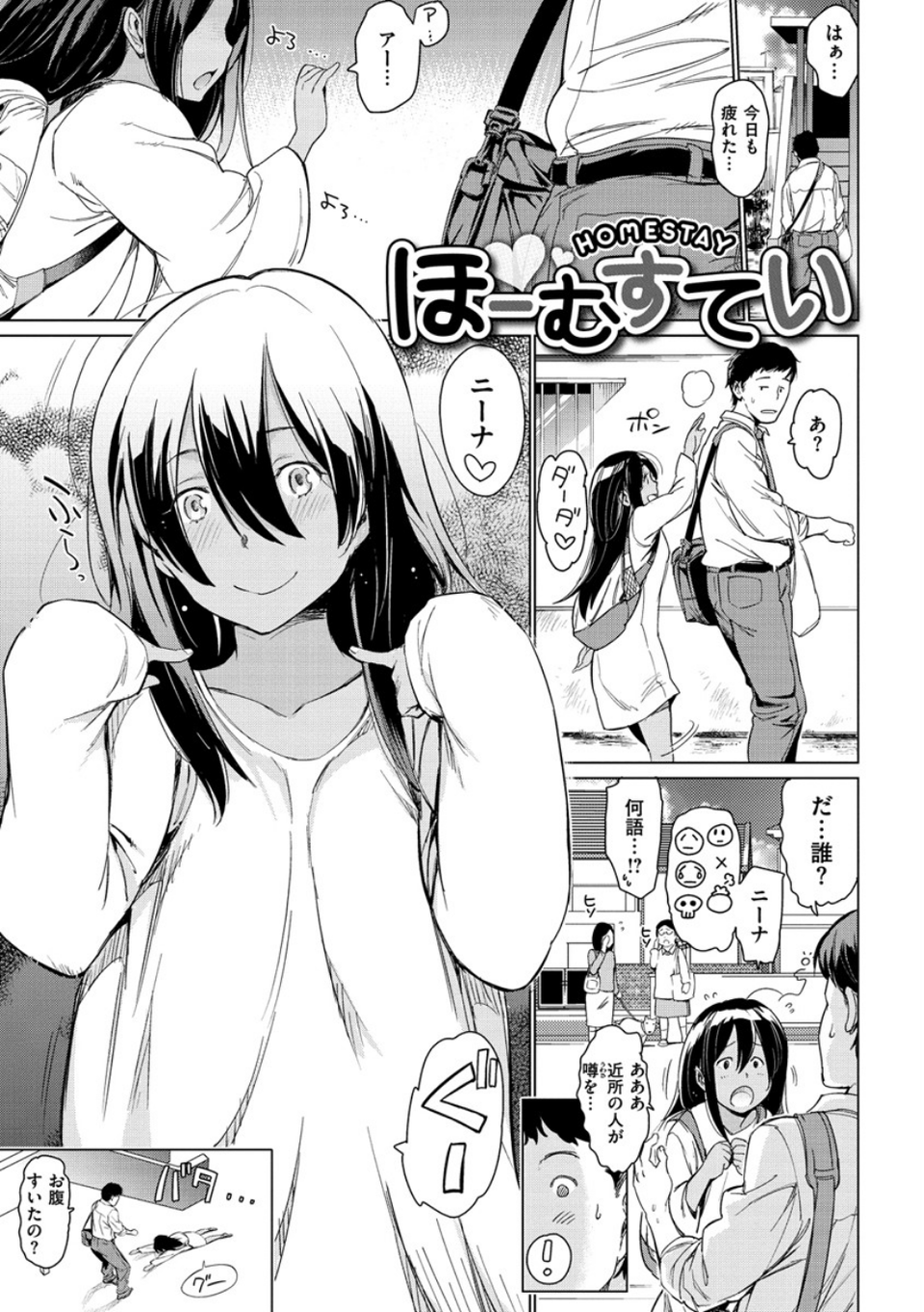 よるのこいびと 18 ページ目