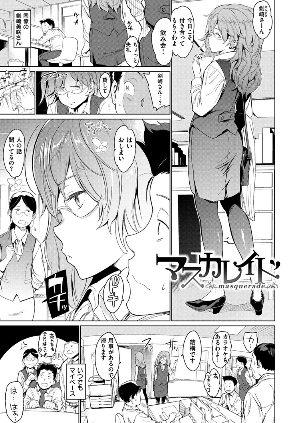 よるのこいびと 19 ページ目