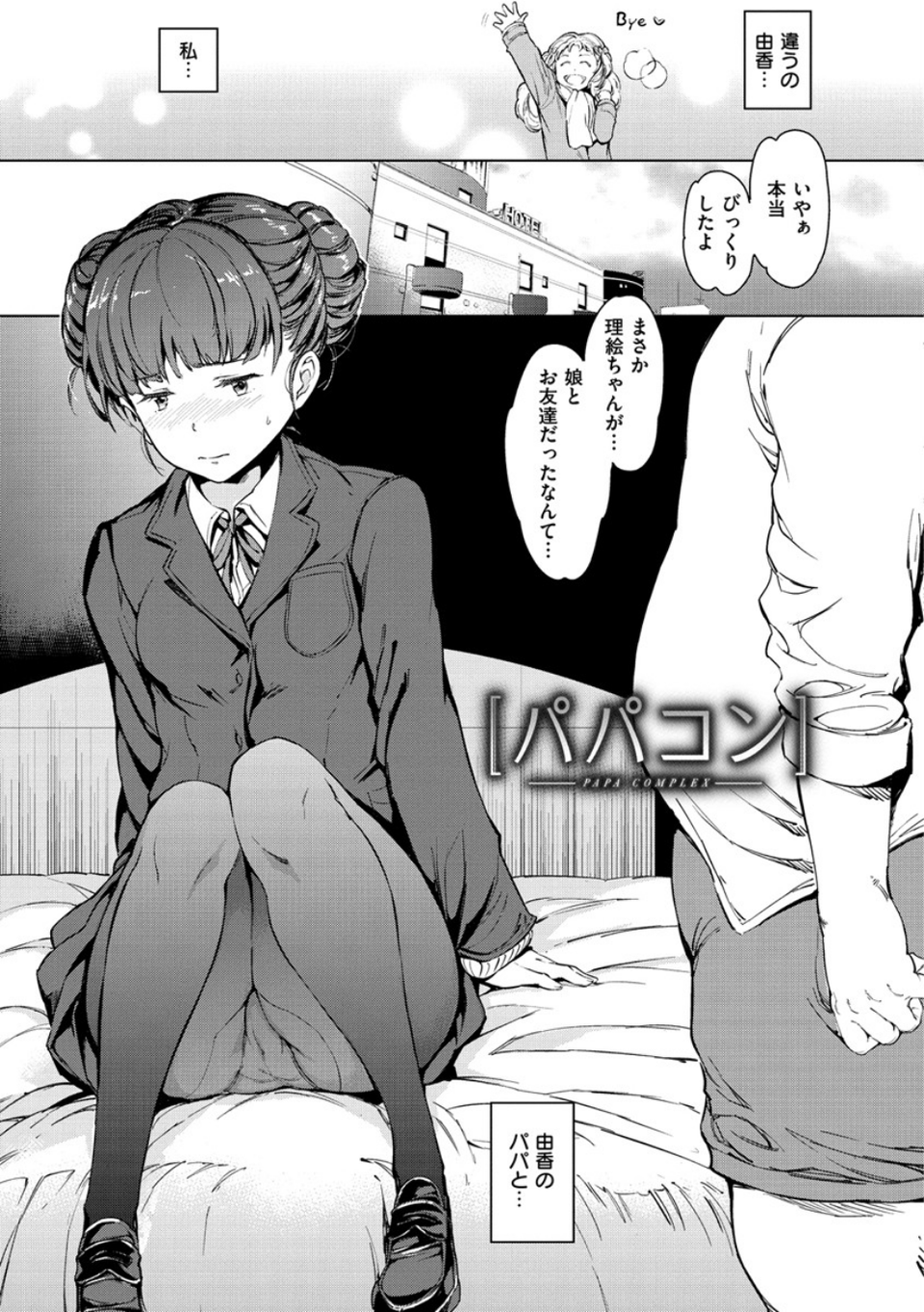 よるのこいびと 20 ページ目