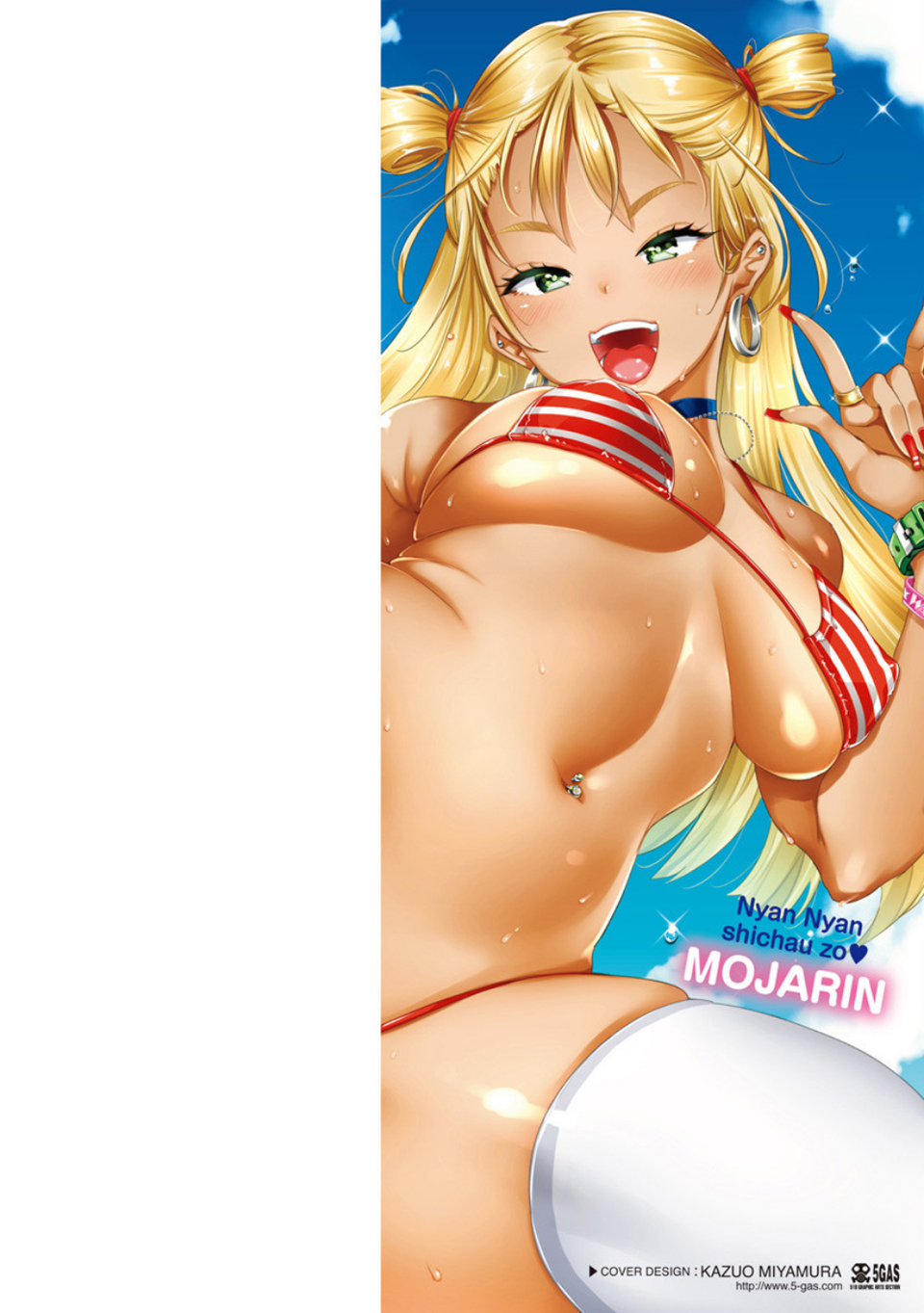 にゃんにゃんシちゃうゾ！ 2 ページ目