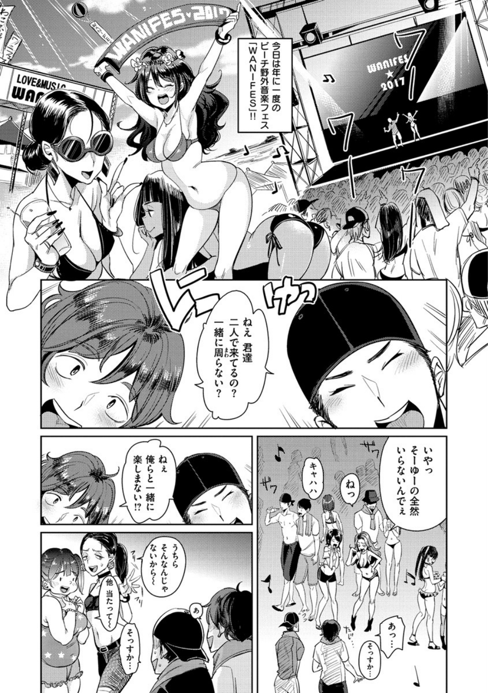 にゃんにゃんシちゃうゾ！ 3 ページ目